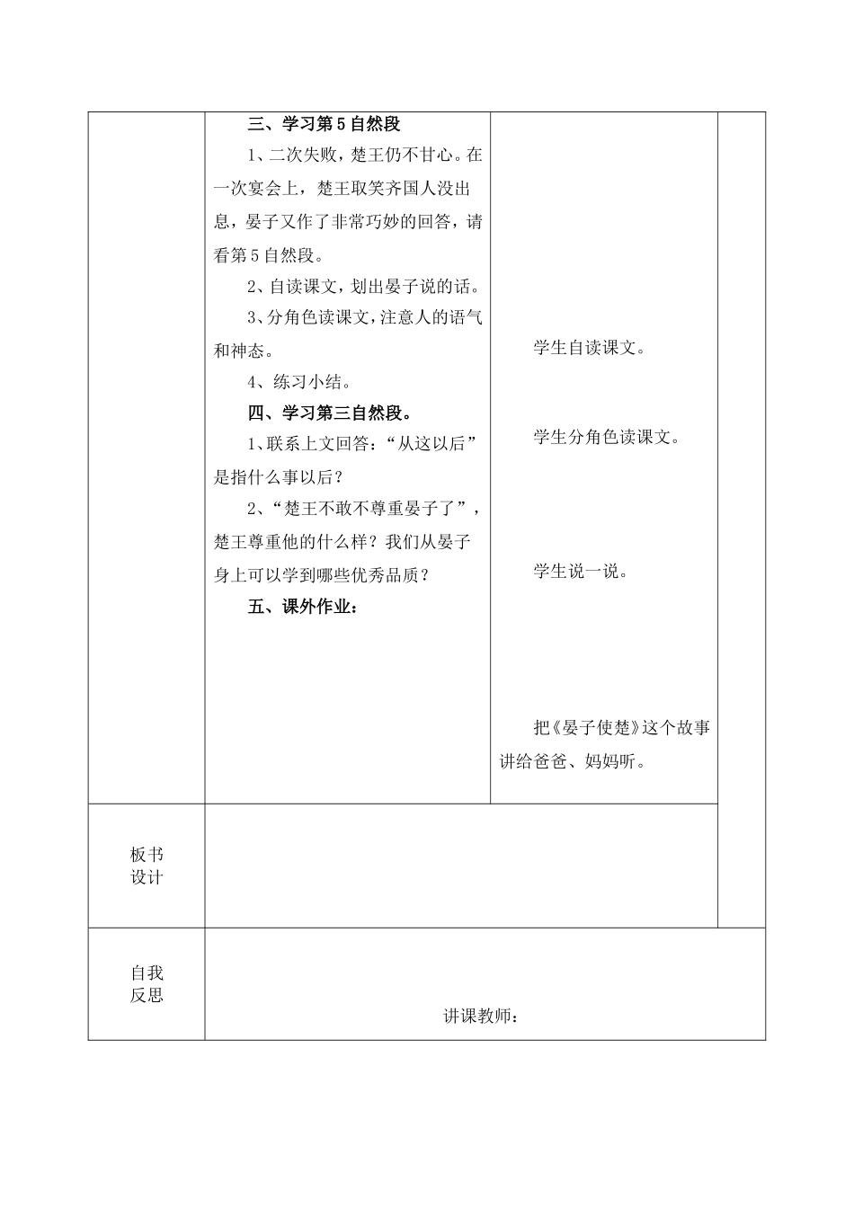 11、晏子使楚_第3页