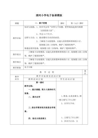 11、晏子使楚