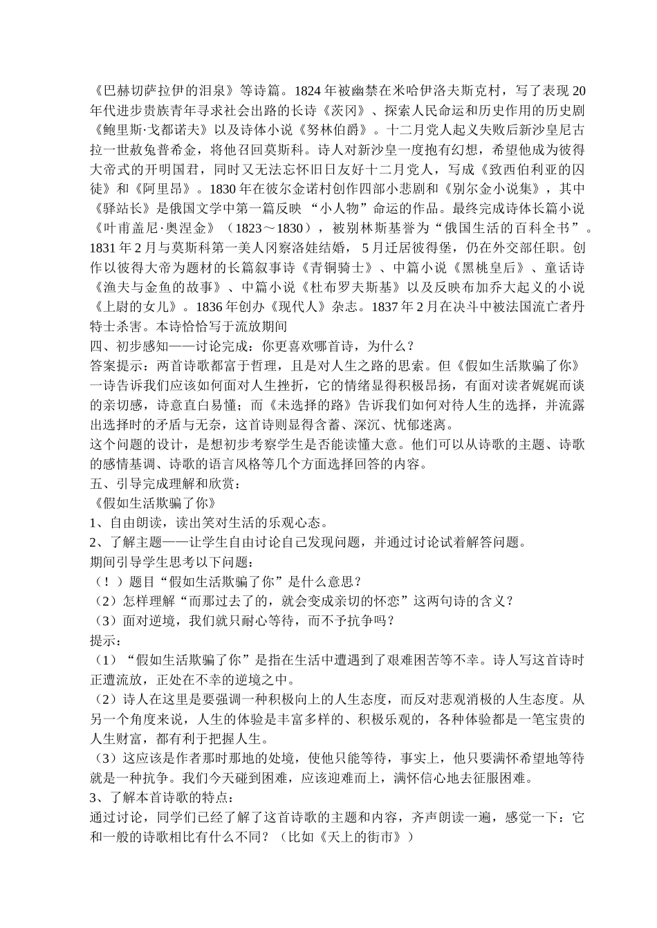 (部编)初中语文人教2011课标版七年级下册《诗两首》教案_第2页