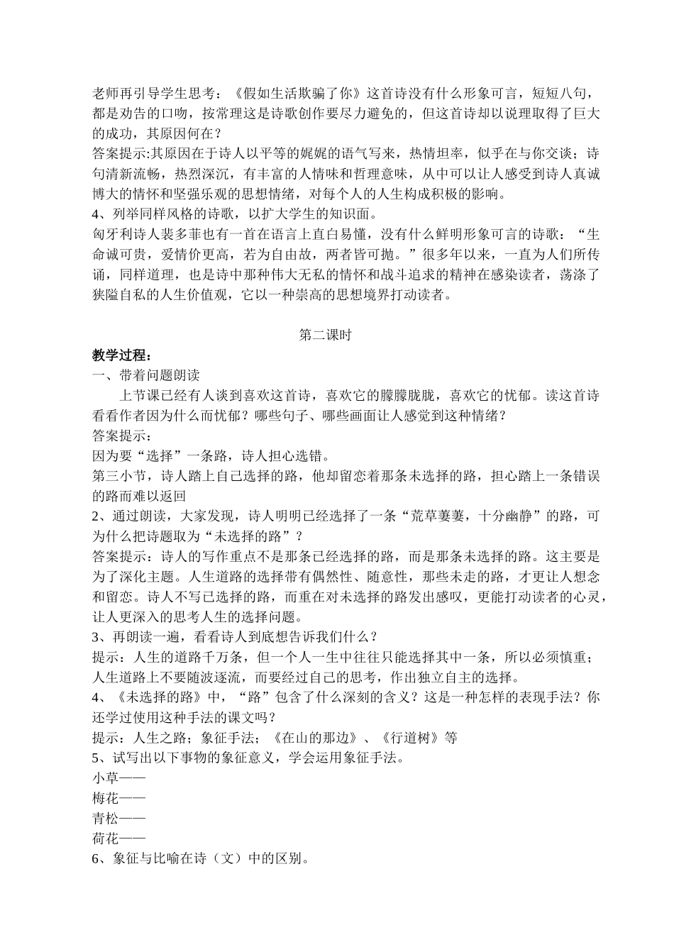 (部编)初中语文人教2011课标版七年级下册《诗两首》教案_第3页