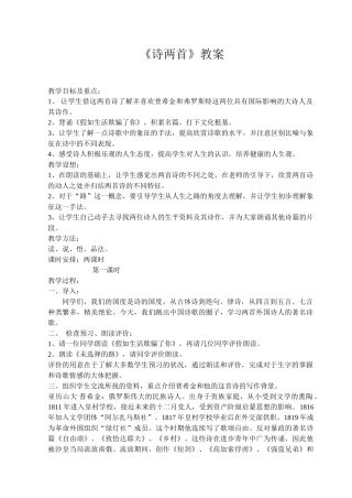 (部编)初中语文人教2011课标版七年级下册《诗两首》教案