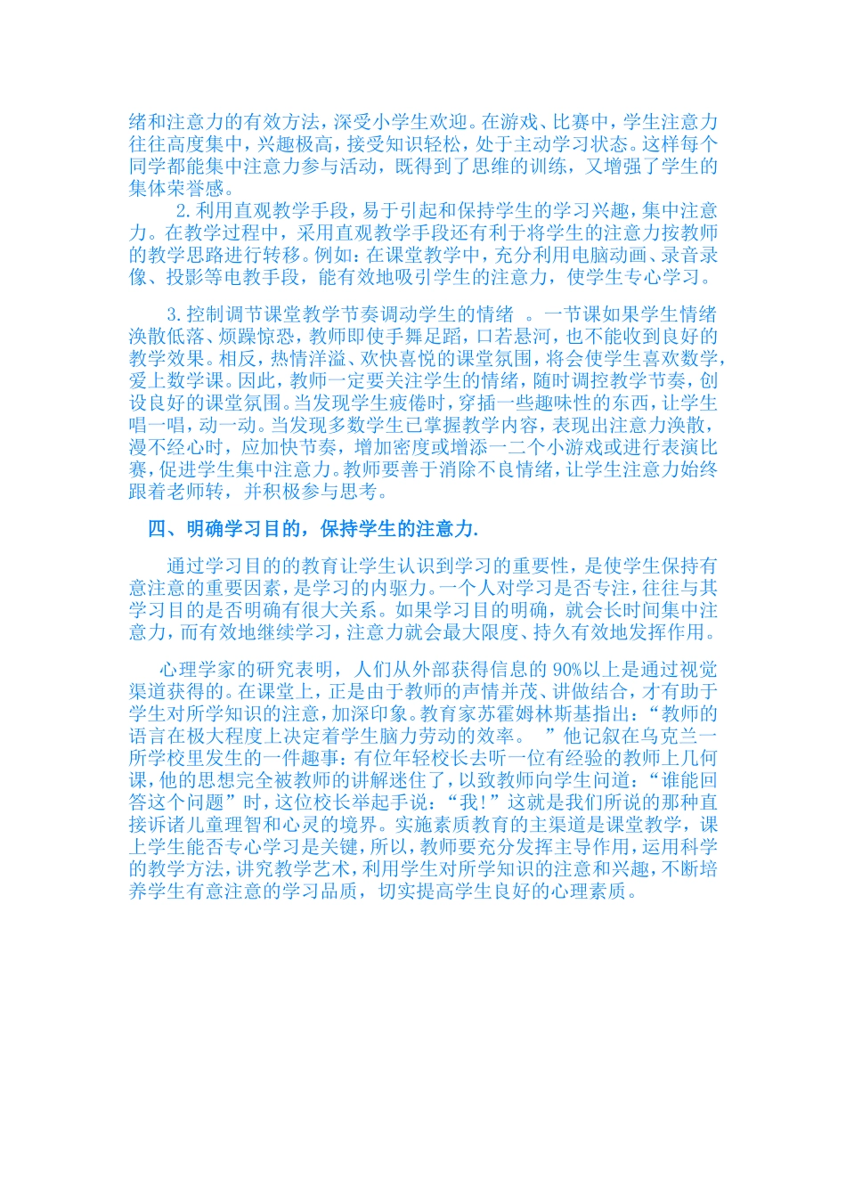 小学一年级学生的注意力的培养_第2页