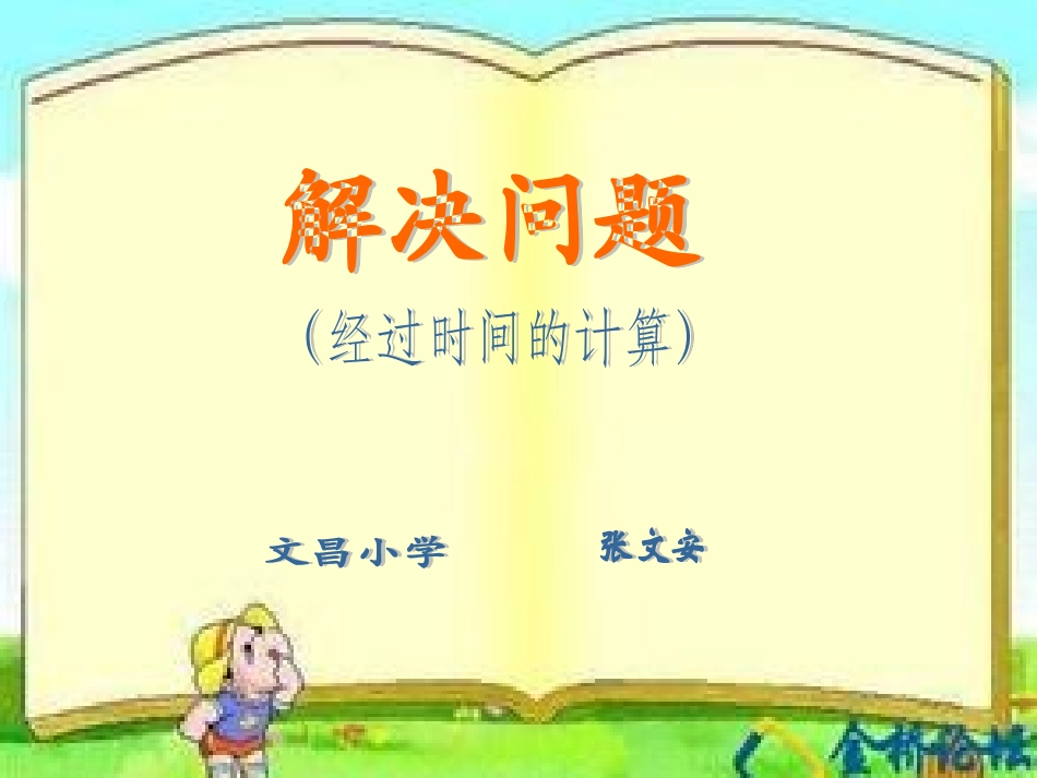 人教2011版小学数学三年级解决问题-(11)_第1页
