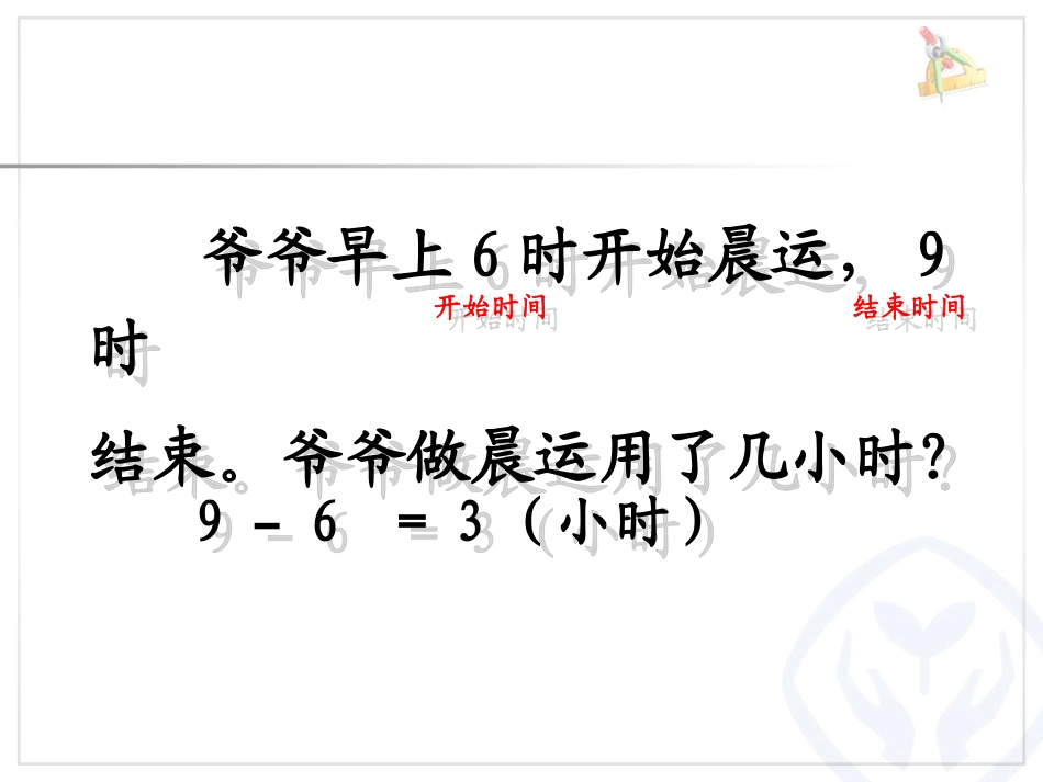 人教2011版小学数学三年级解决问题-(11)_第2页