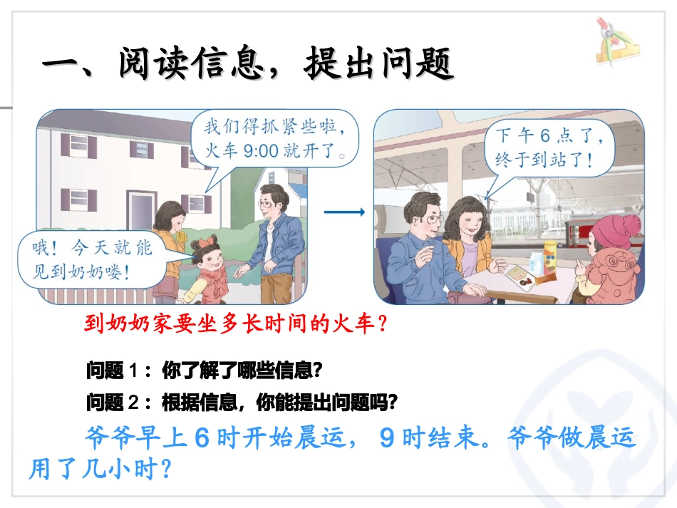 人教2011版小学数学三年级解决问题-(11)_第3页