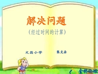 人教2011版小学数学三年级解决问题-(11)