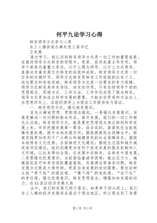 何平九论学习心得 