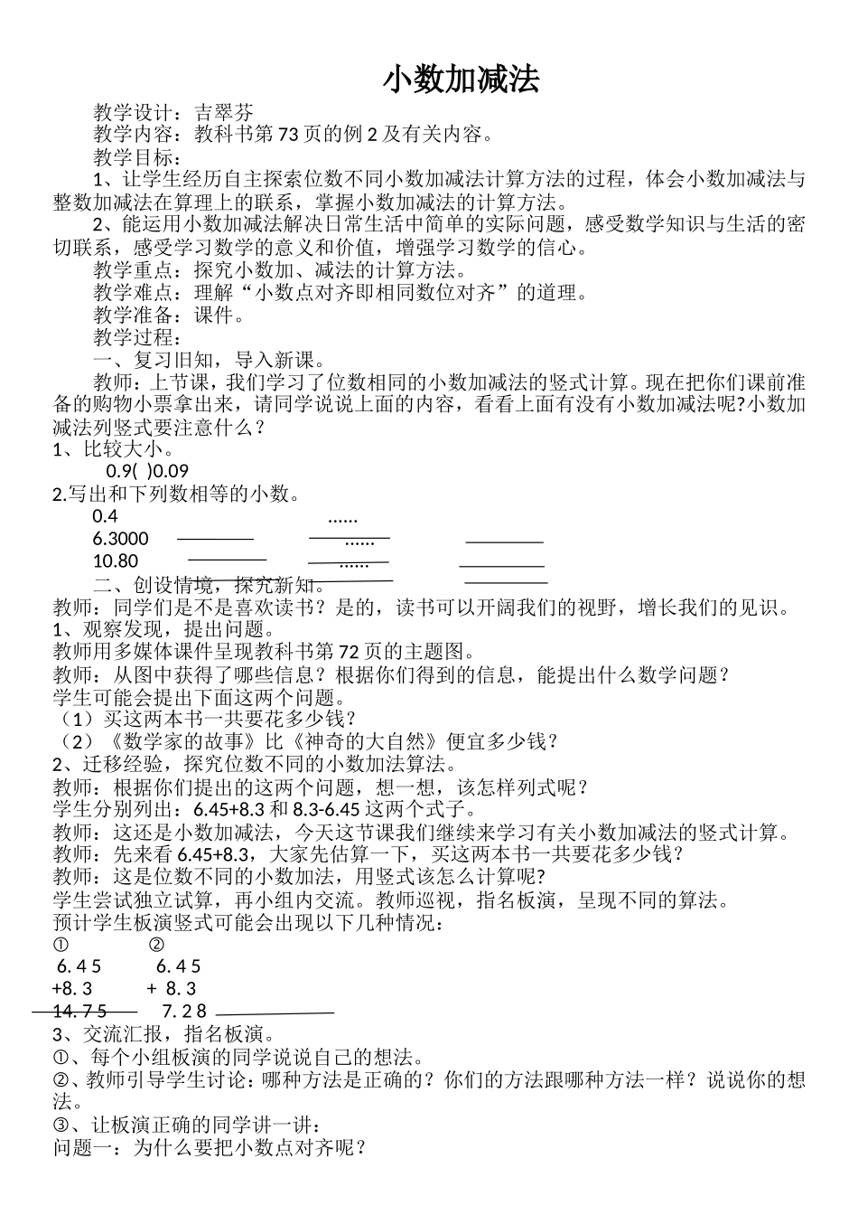 小学数学2011版本小学四年级小数加减法(例2)_第1页