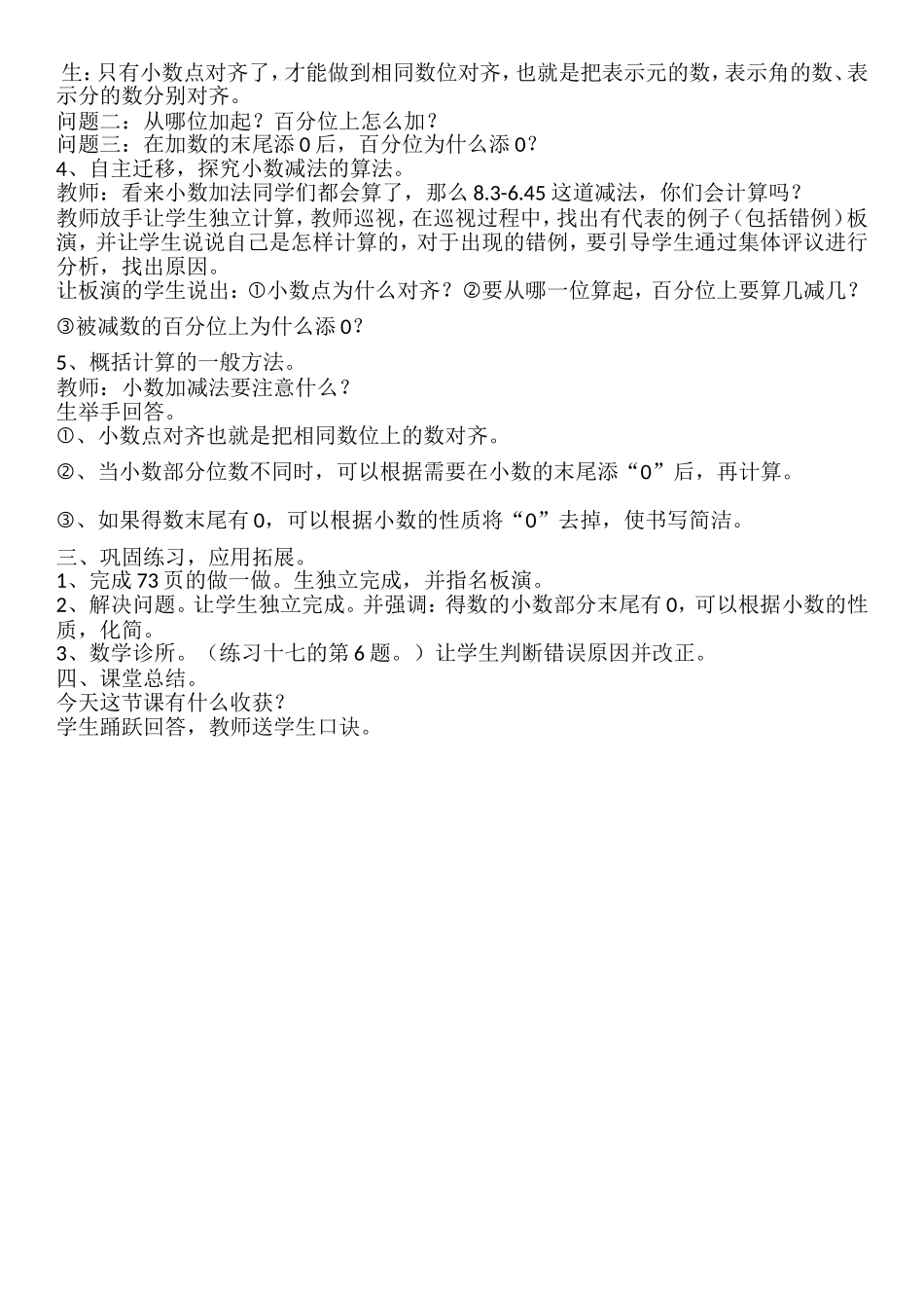 小学数学2011版本小学四年级小数加减法(例2)_第2页