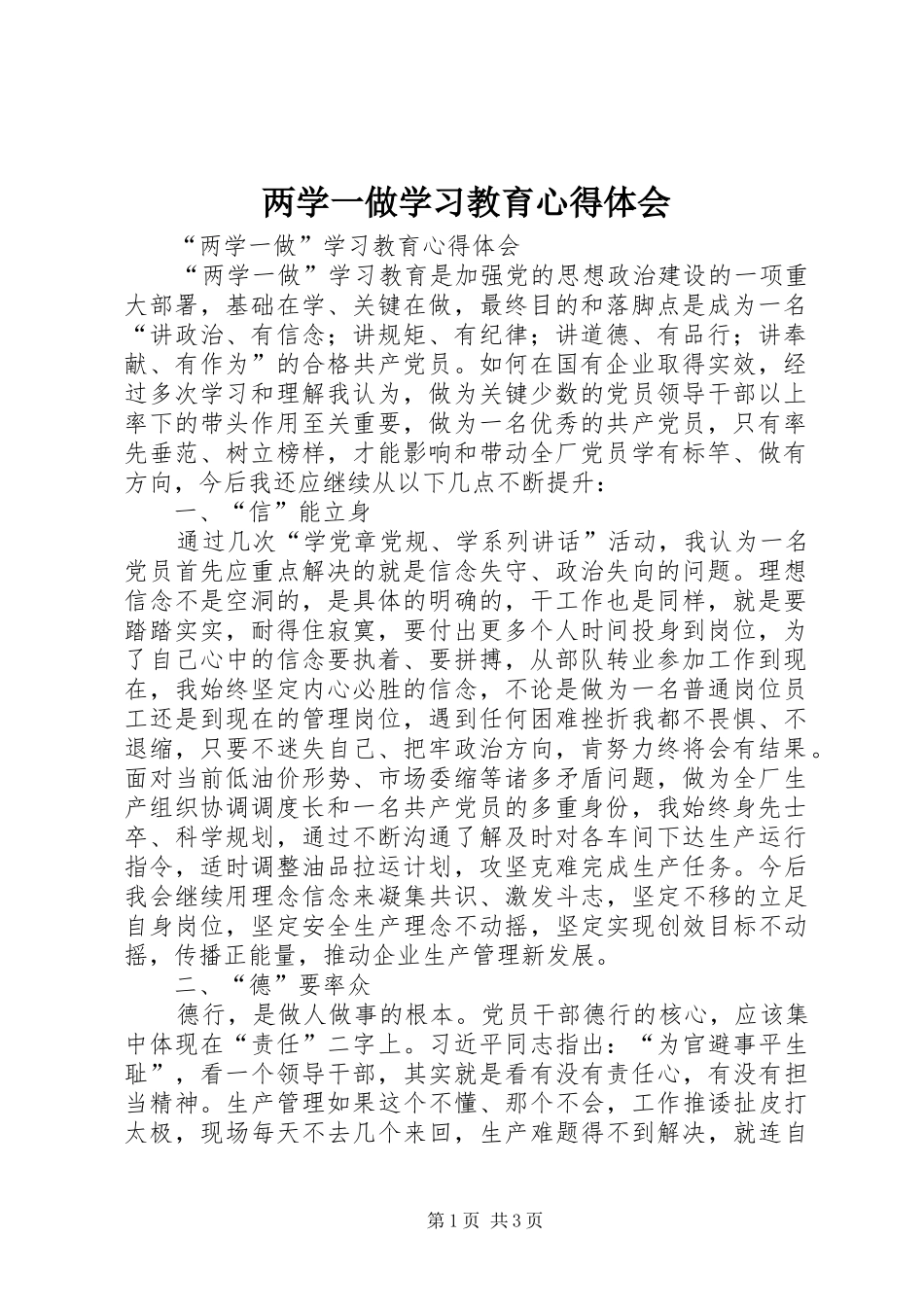 两学一做学习教育心得体会 _第1页