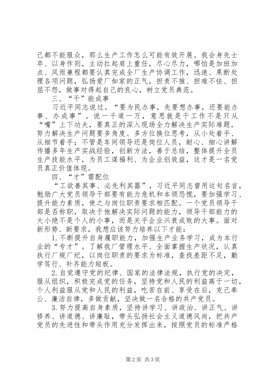 两学一做学习教育心得体会 _第2页