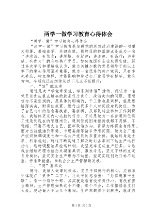 两学一做学习教育心得体会 