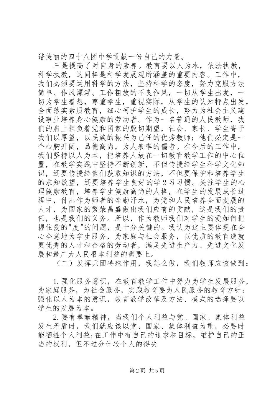 大学习、大讨论活动心得体会 _第2页