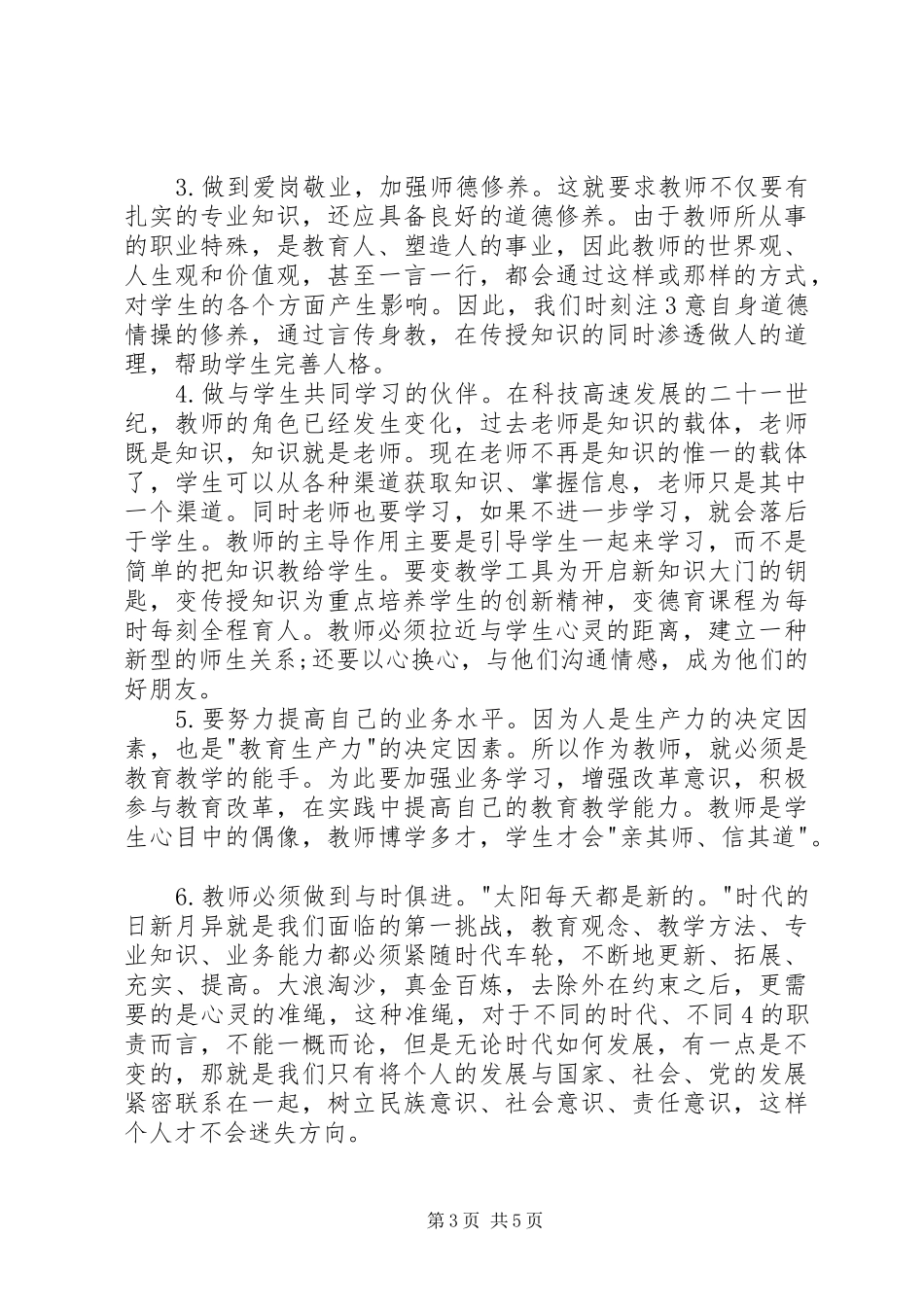 大学习、大讨论活动心得体会 _第3页