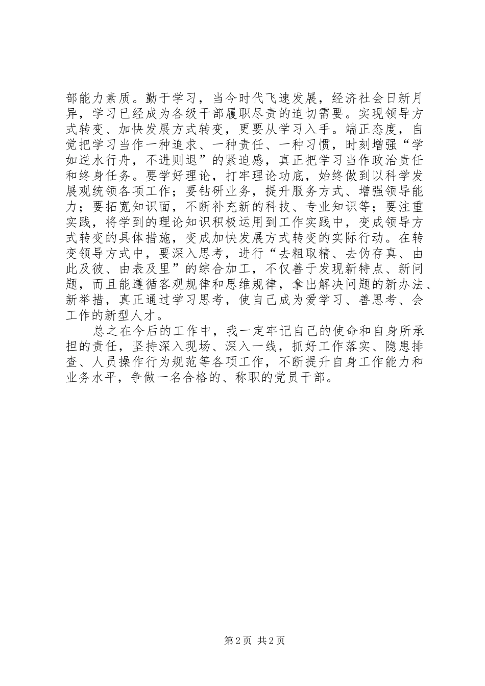 何平九论心得体会 _第2页