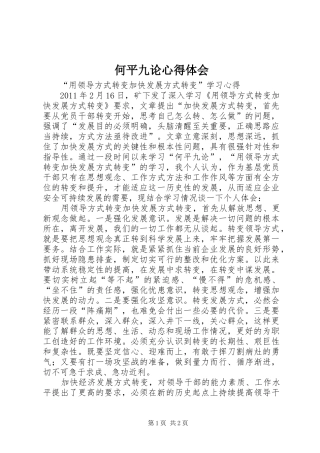 何平九论心得体会 