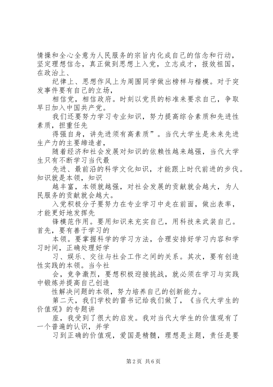 党校培训心得体会1500字 _第2页