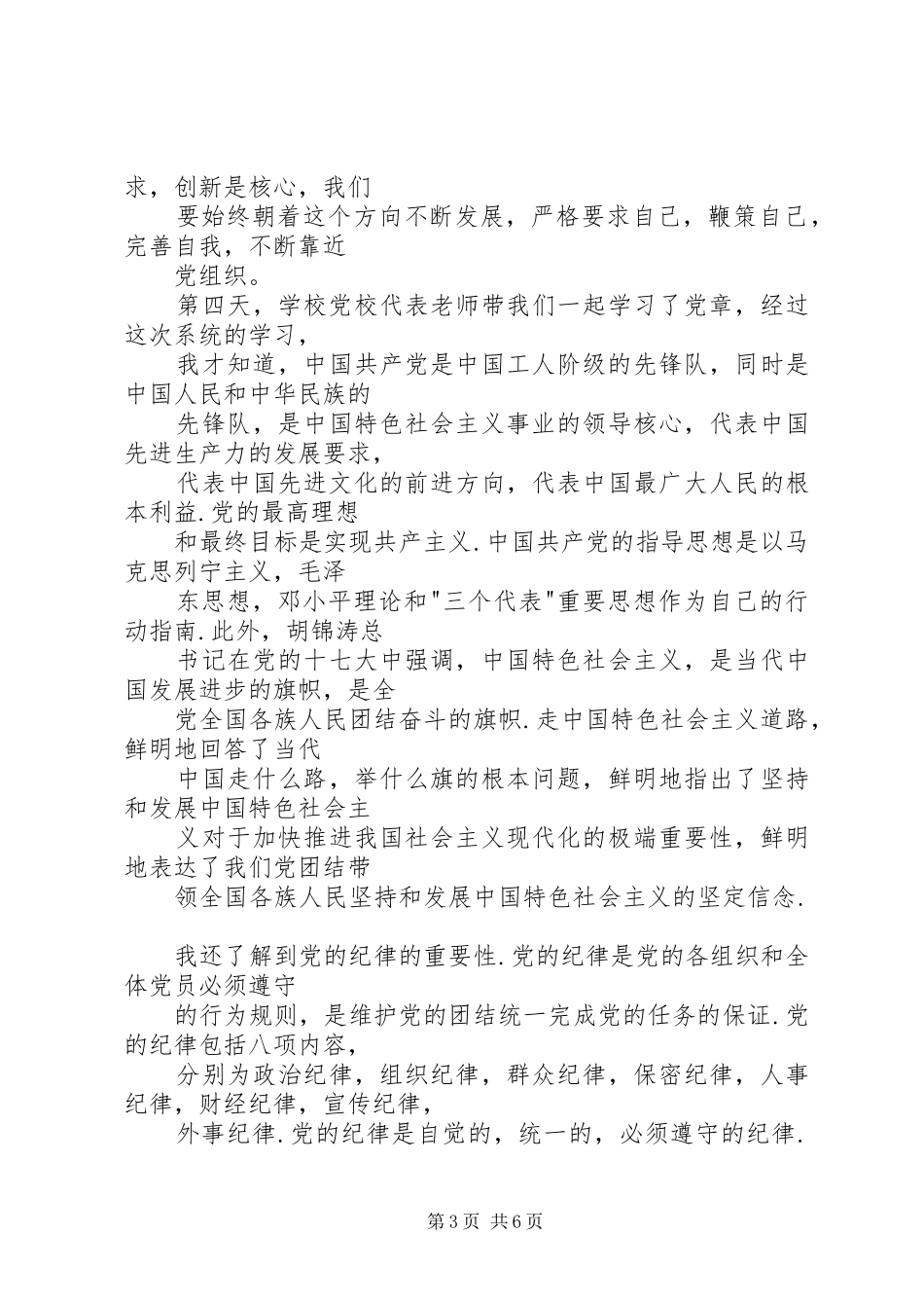 党校培训心得体会1500字 _第3页