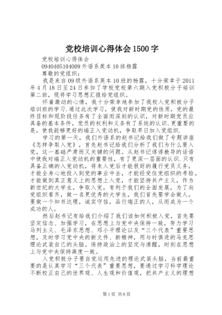 党校培训心得体会1500字 