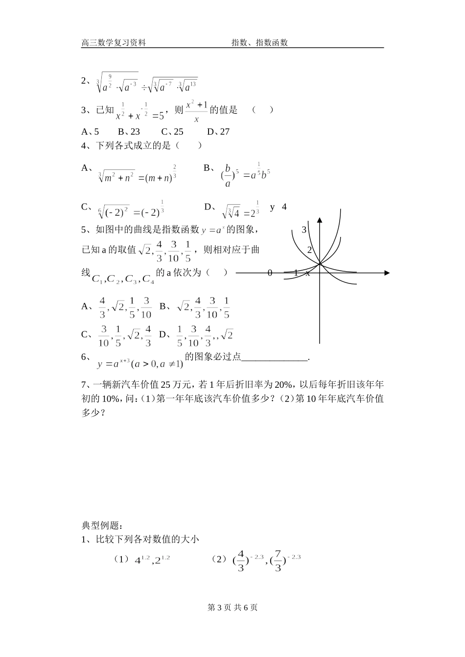 高三数学复习资料-指数、指数函数_第3页
