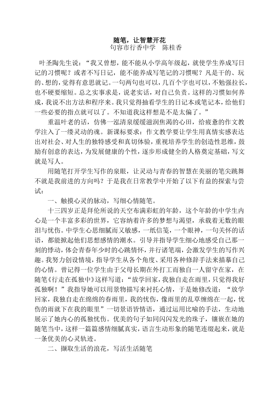 随笔-让智慧开花_第1页