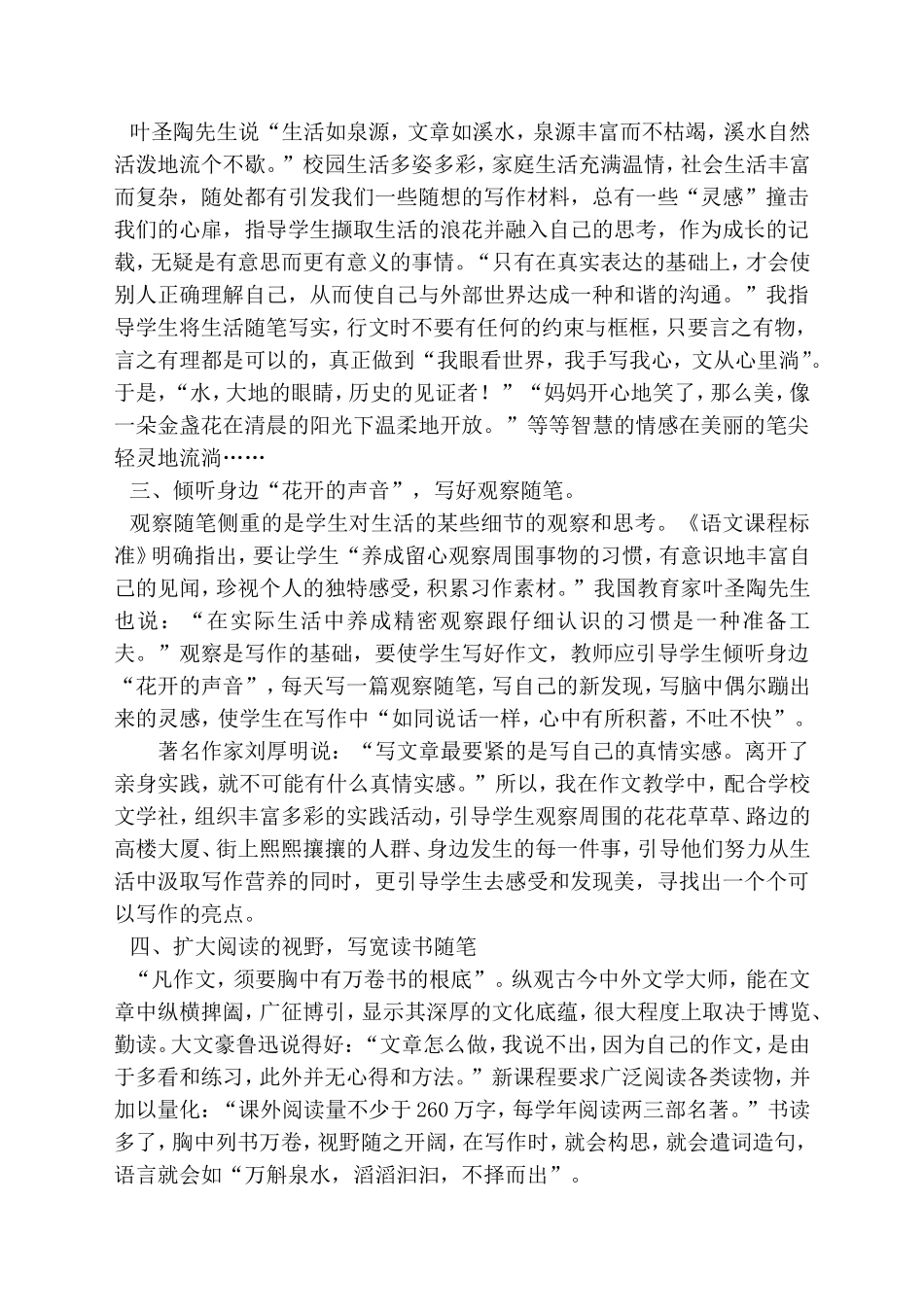 随笔-让智慧开花_第2页