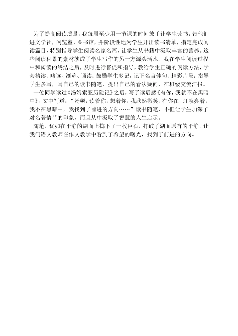 随笔-让智慧开花_第3页