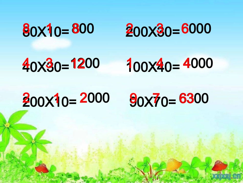 人教2011版小学数学三年级整百整十口算乘法练习PPt_第2页