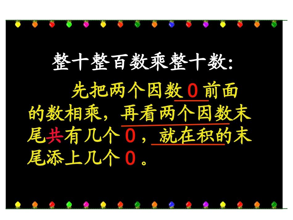 人教2011版小学数学三年级整百整十口算乘法练习PPt_第3页