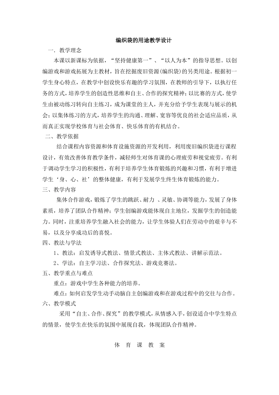 编织袋的用途教学设计_第1页