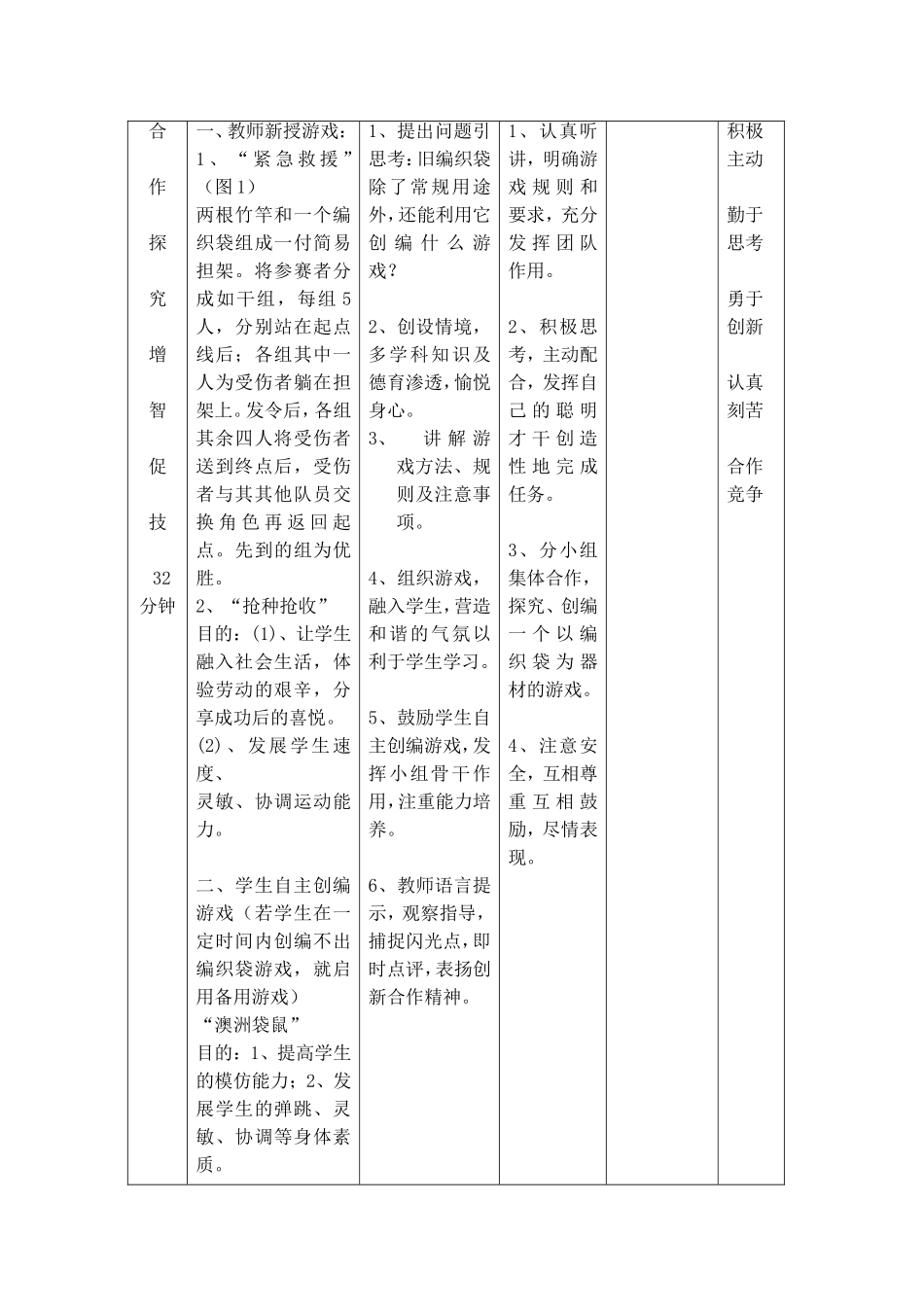 编织袋的用途教学设计_第3页
