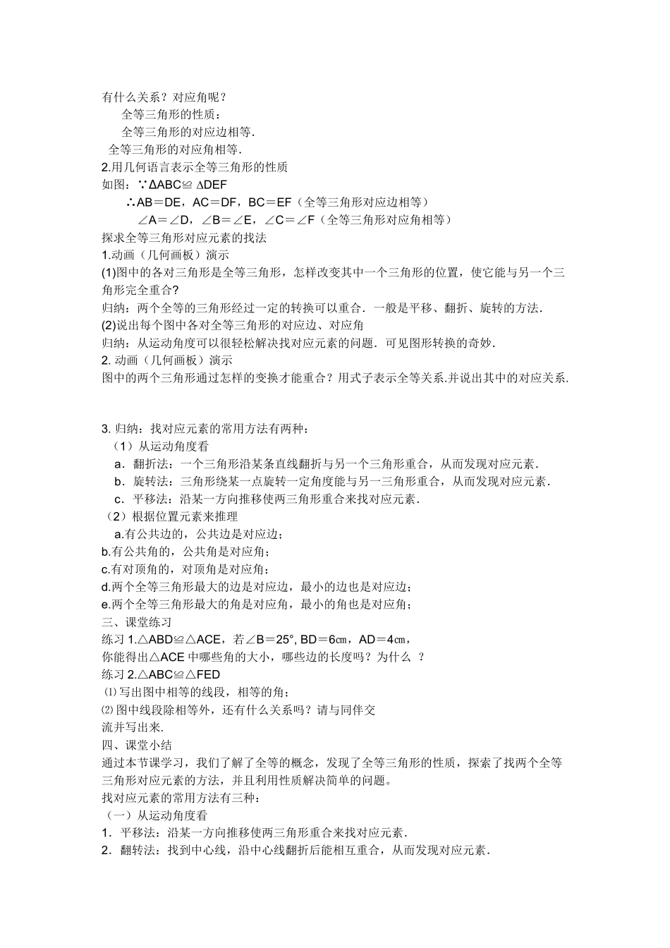 全等三角形教案_第2页