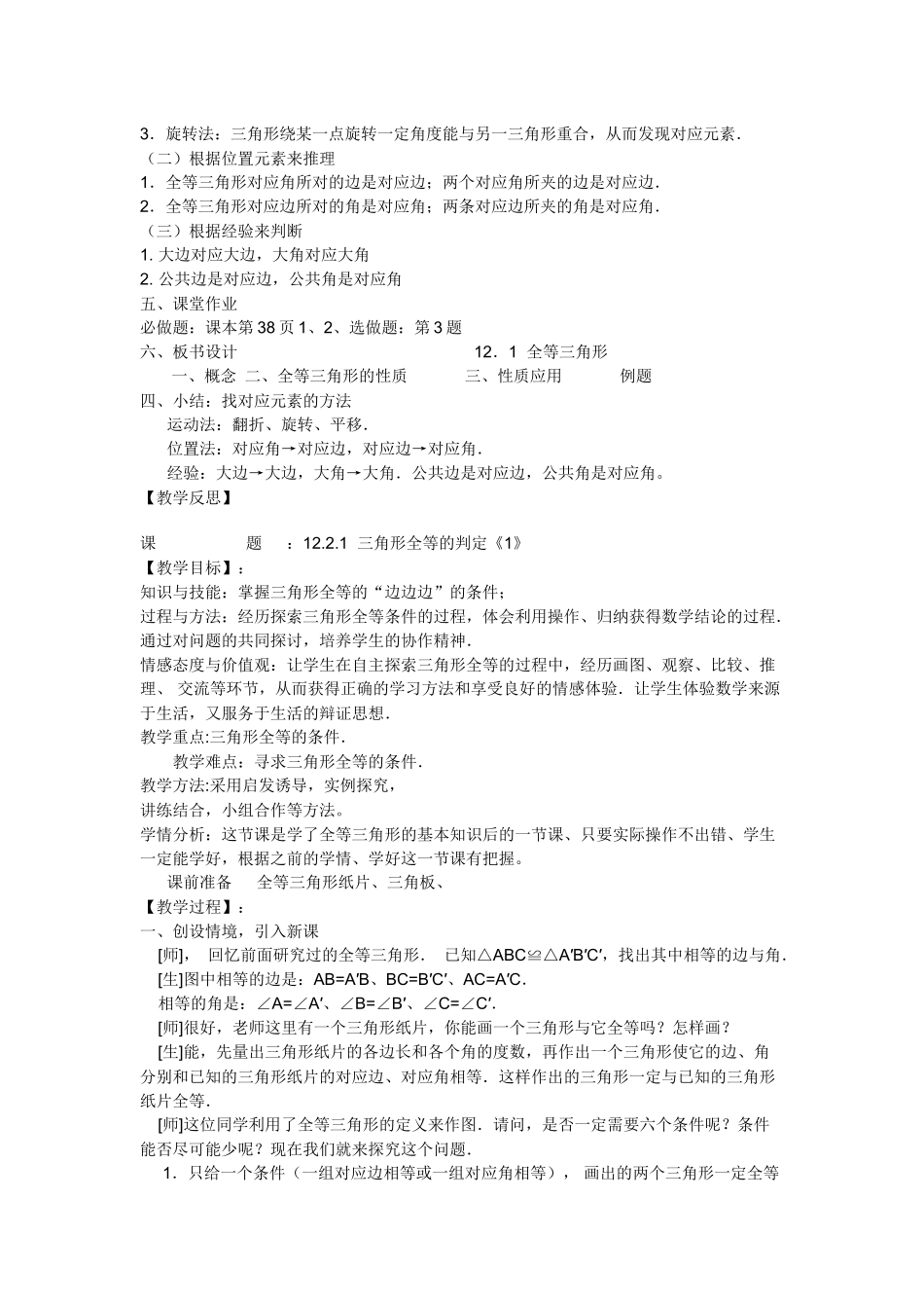 全等三角形教案_第3页