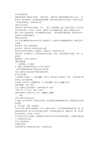 全等三角形教案