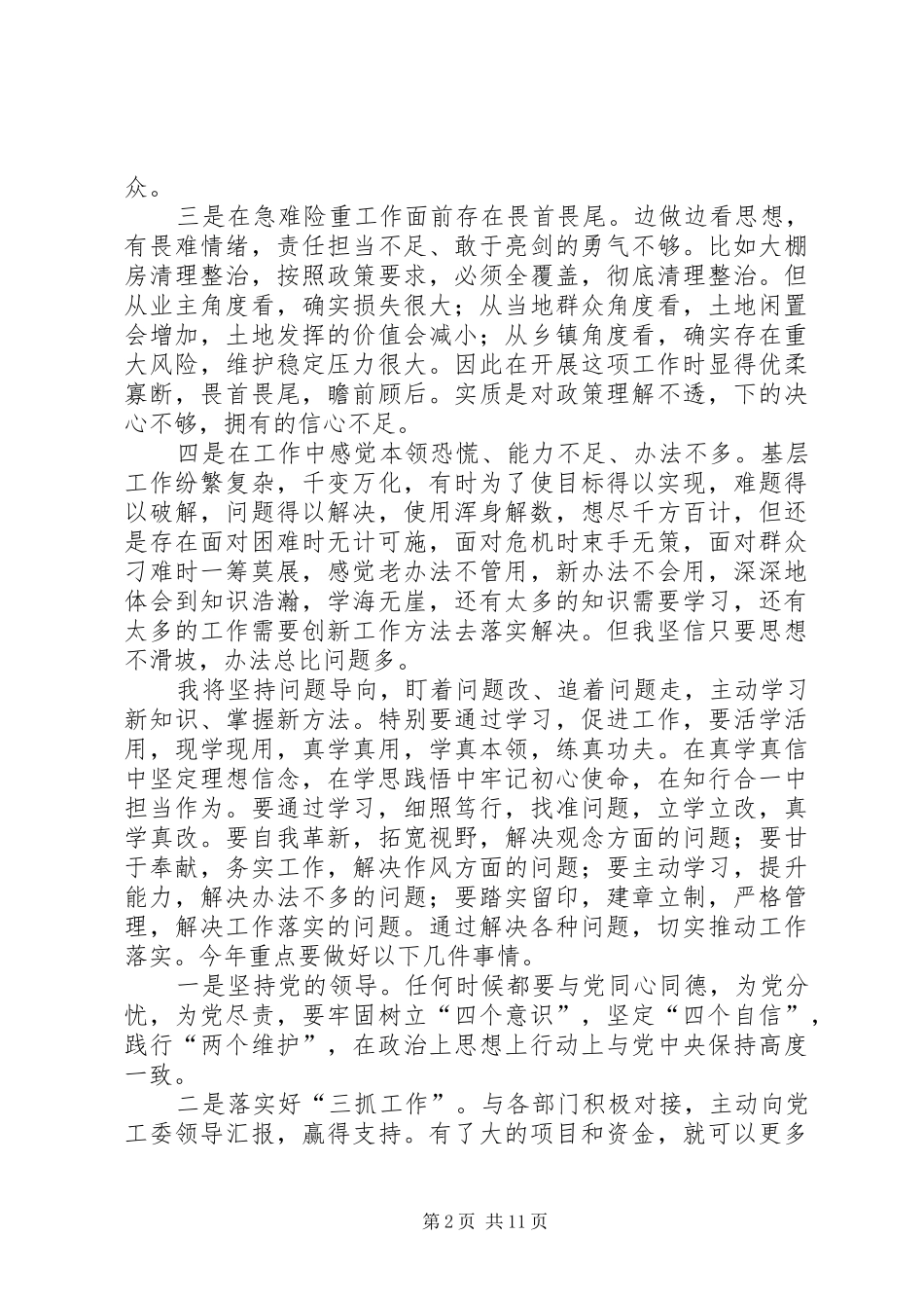 “两转一提一抓”活动学习心得体会6篇_第2页