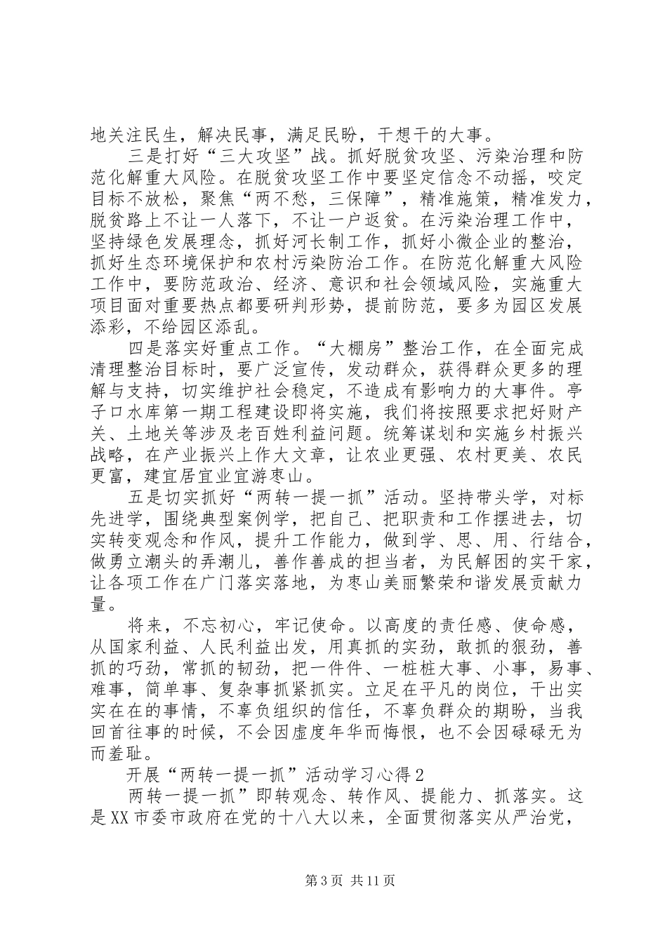 “两转一提一抓”活动学习心得体会6篇_第3页