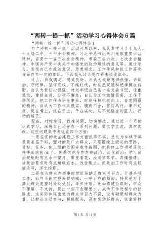 “两转一提一抓”活动学习心得体会6篇
