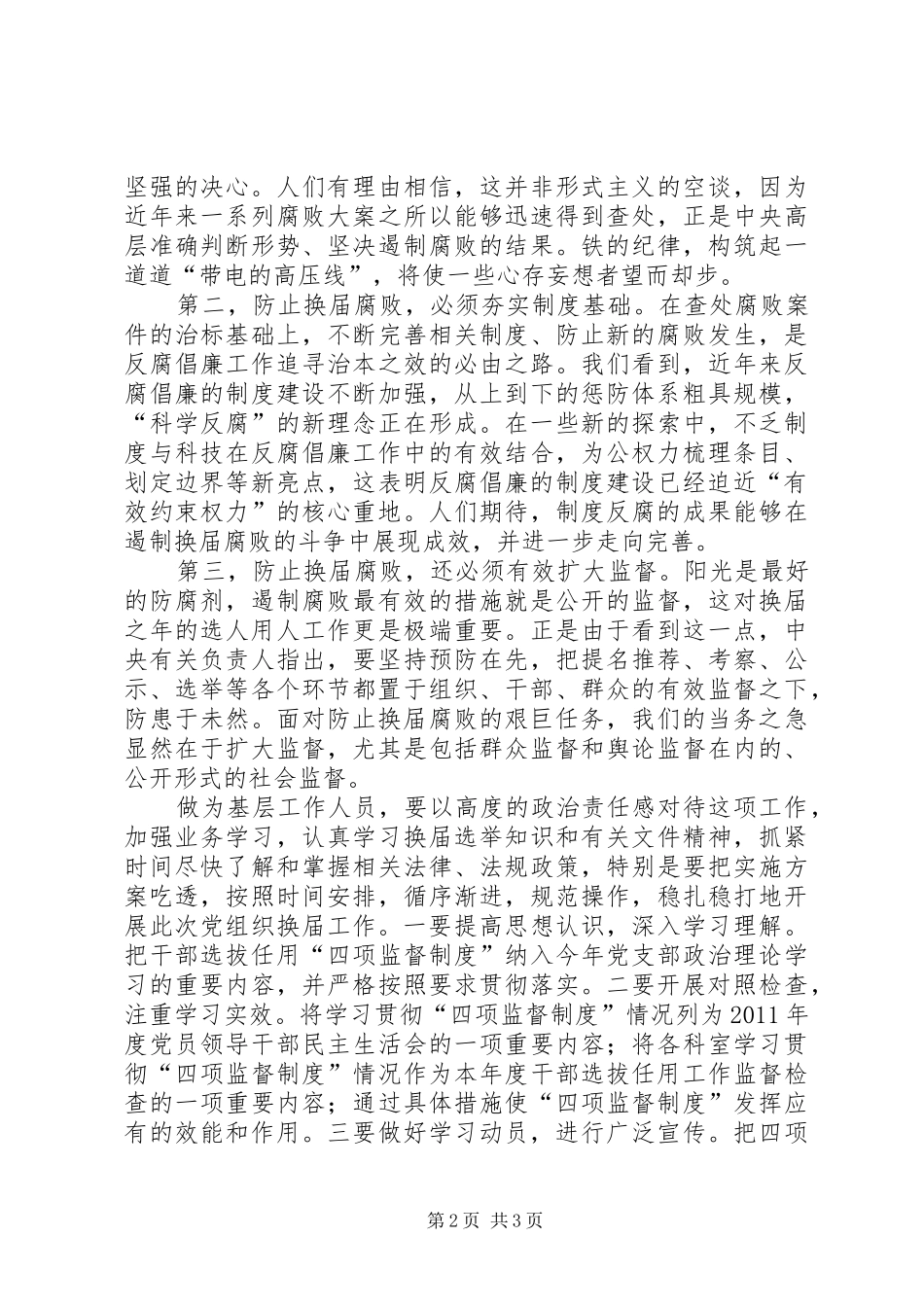 换届选举心得体会 _第2页