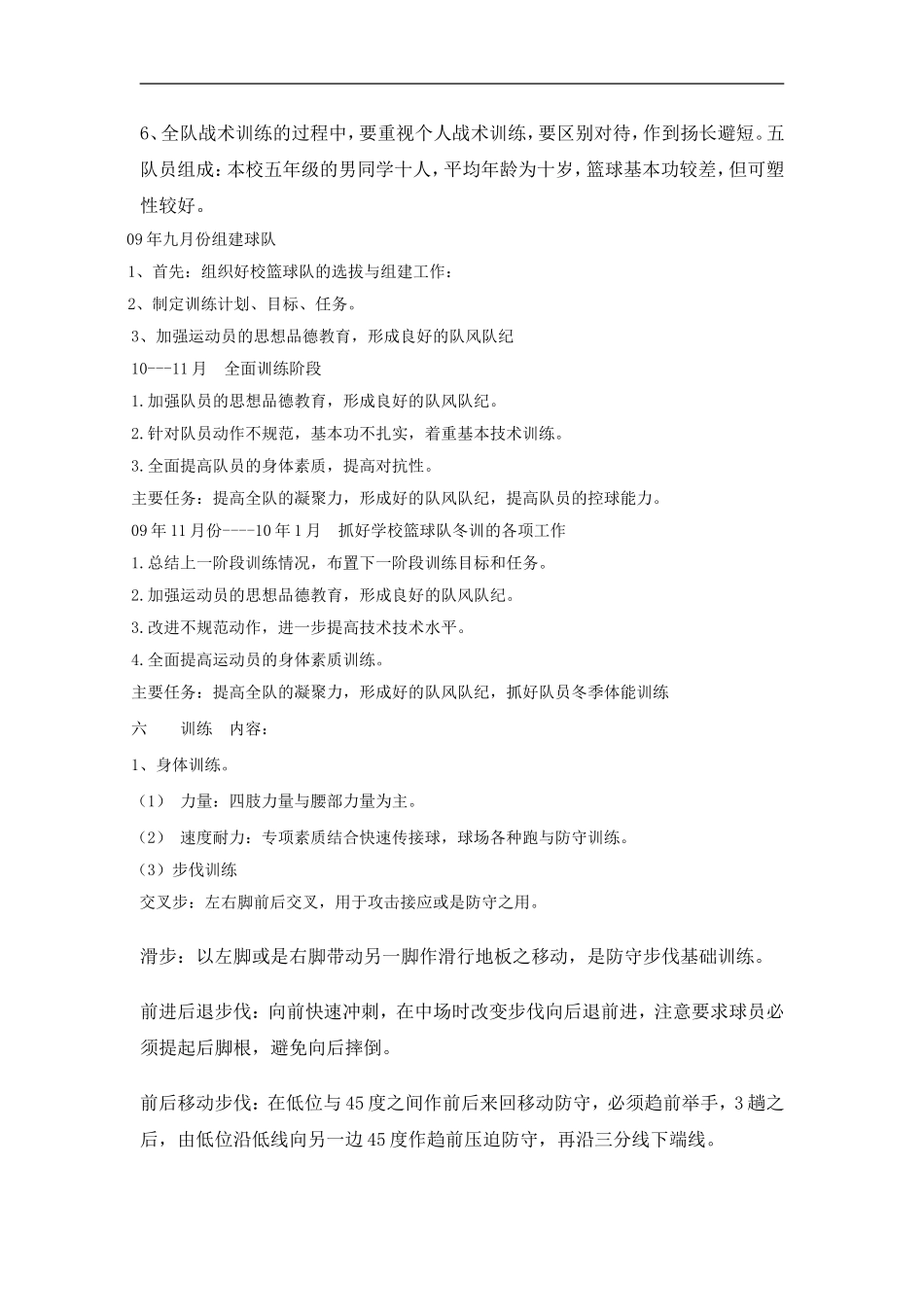 长青小学篮球队训练计_第2页