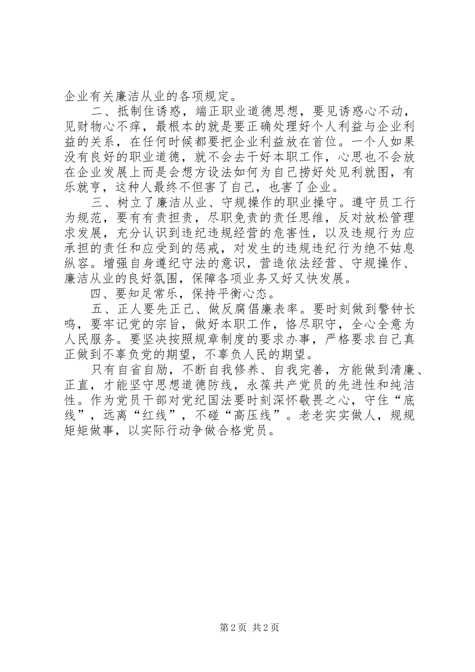 观《巡视利剑》有感 _第2页