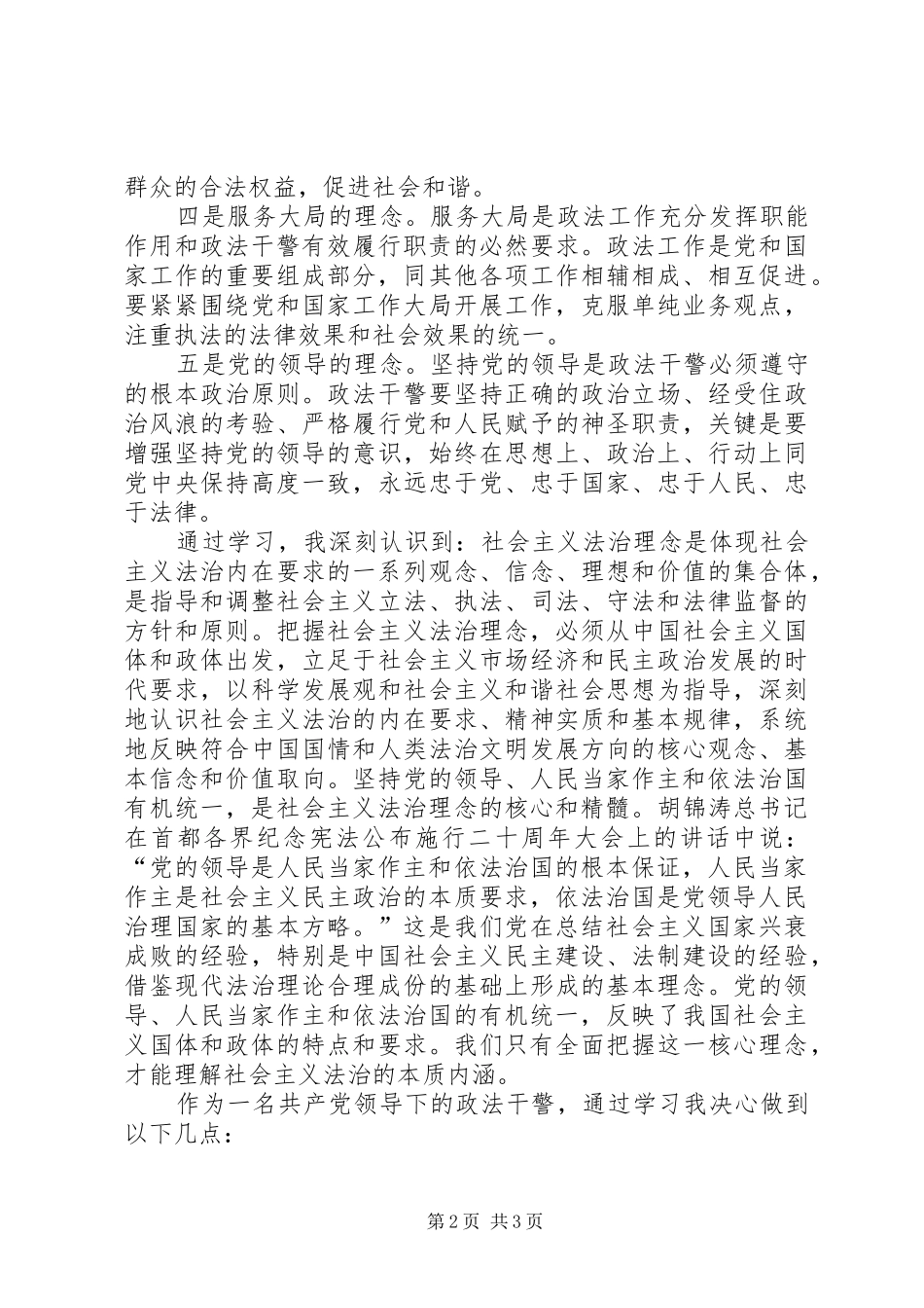 人民法官法治理念心得体会 _第2页