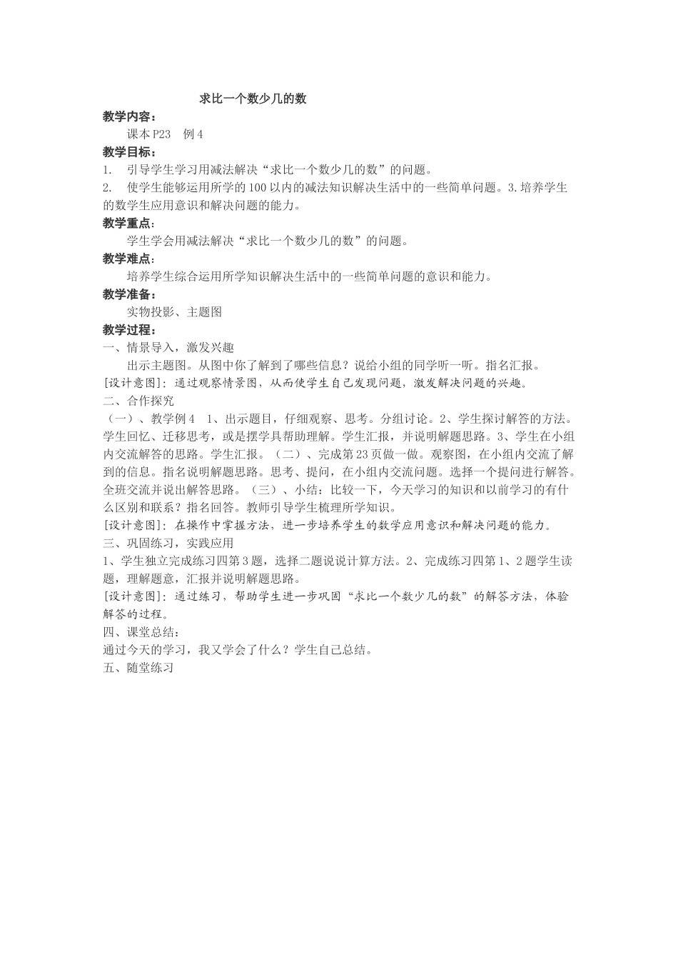 求比一个数少几的数_第1页