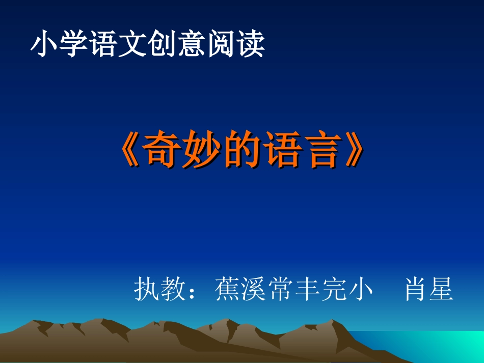 在小学毕业典礼上的讲话-(7)_第1页