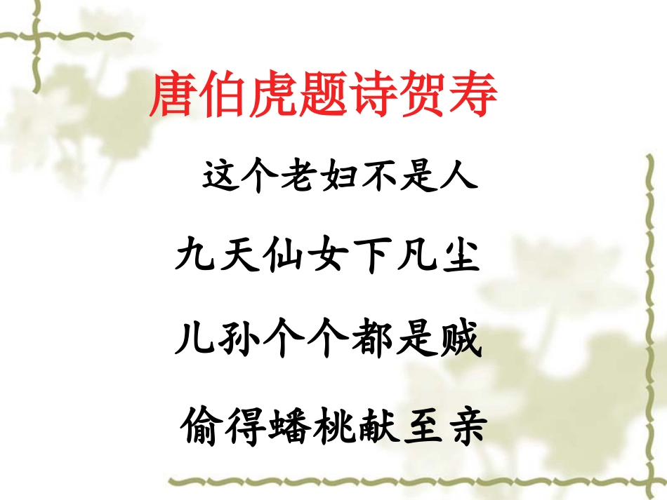 在小学毕业典礼上的讲话-(7)_第2页