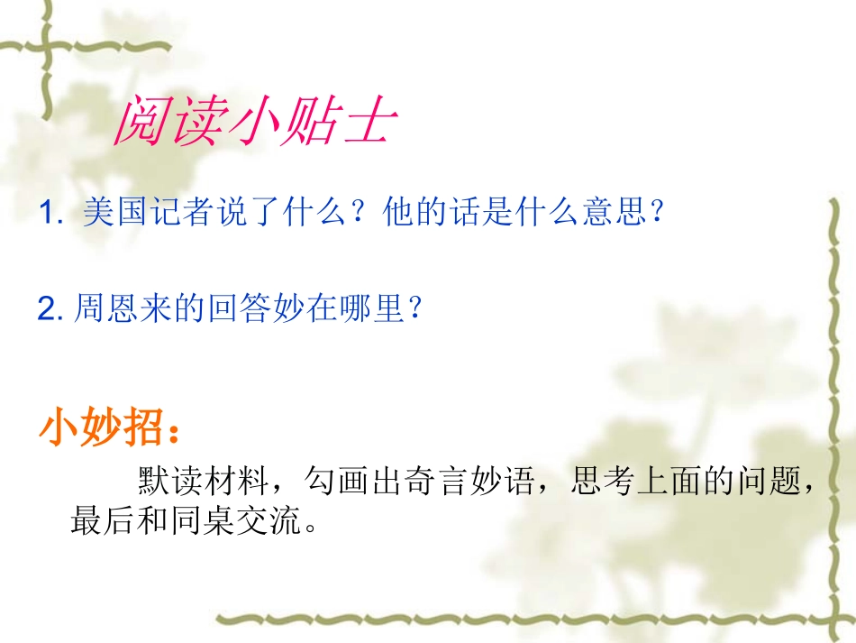 在小学毕业典礼上的讲话-(7)_第3页