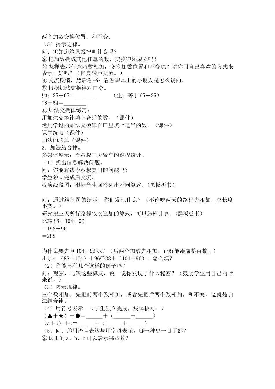 人教2011版小学数学四年级加法运算定律教学设计_第2页