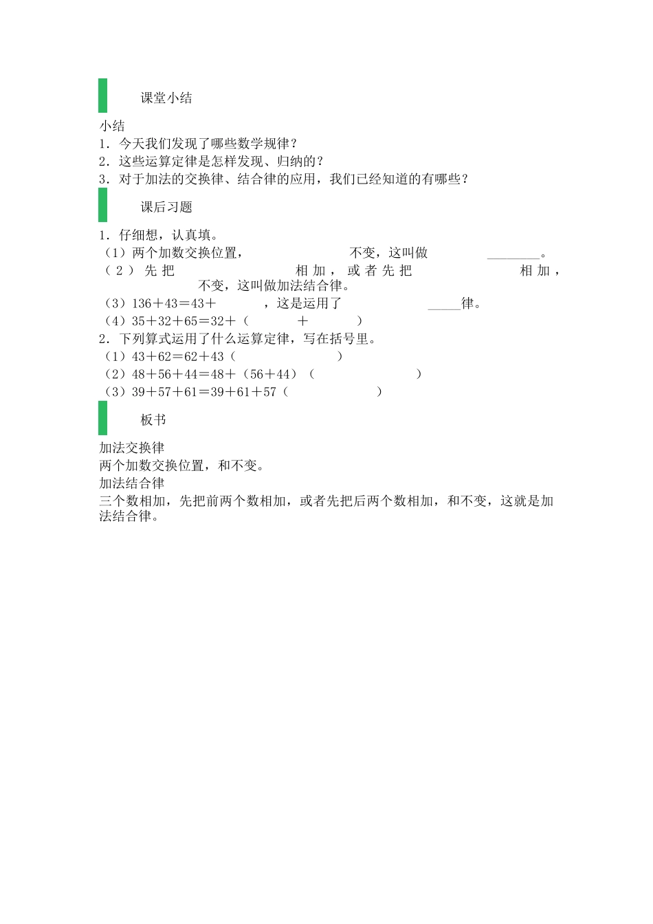 人教2011版小学数学四年级加法运算定律教学设计_第3页