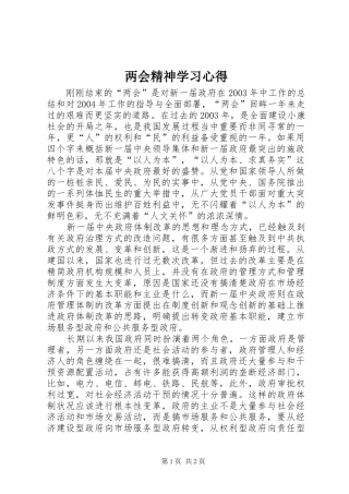 两会精神学习心得 