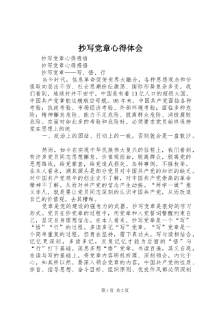 抄写党章心得体会 