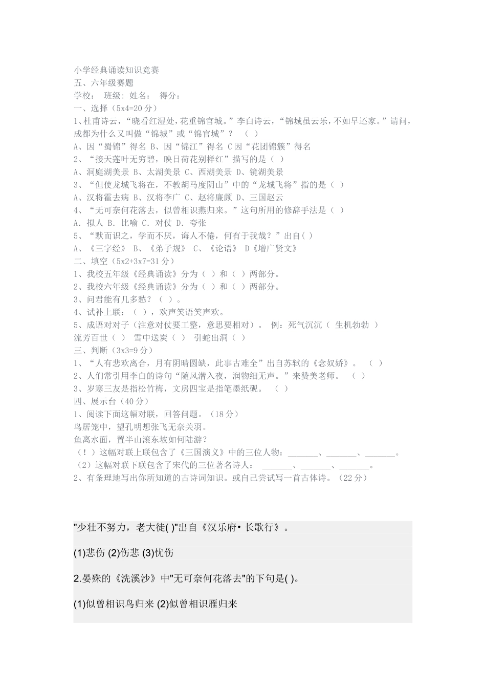 小学古诗词知识竞赛_第1页